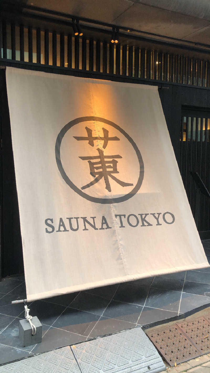 宙飛ぶサウナー大学院生さんのサウナ東京 (Sauna Tokyo)のサ活写真