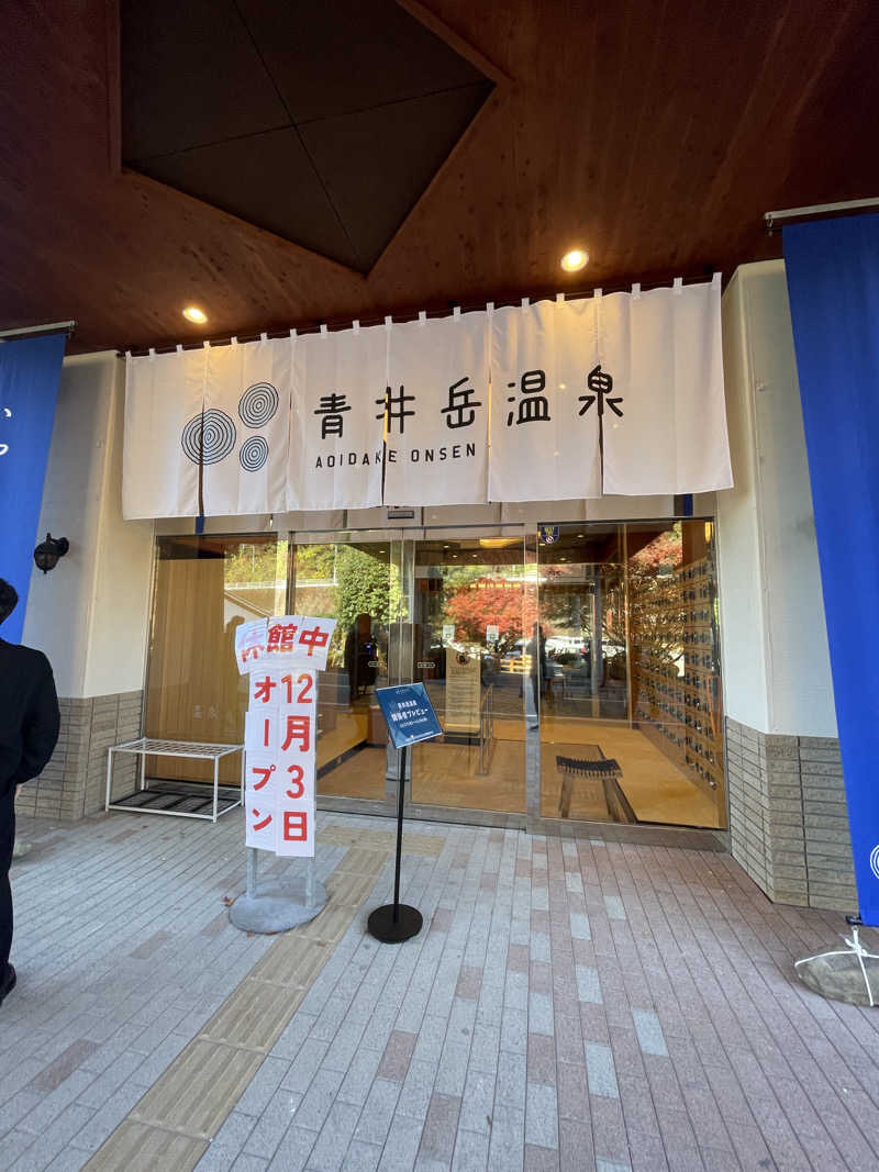 閣下さんの青井岳温泉のサ活写真