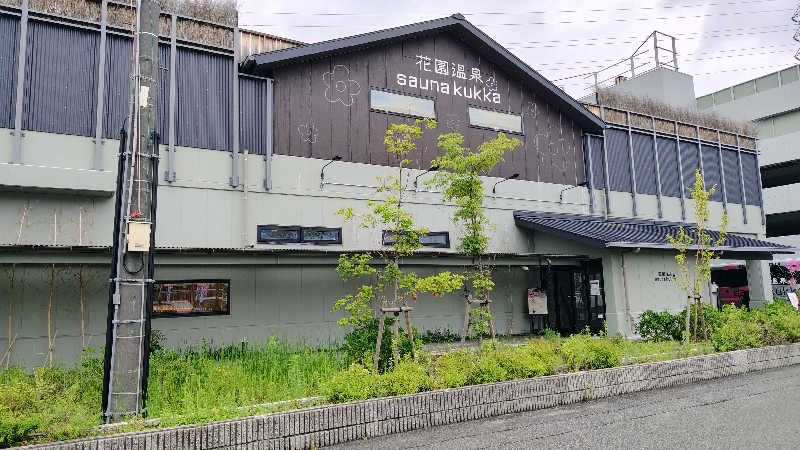 革ジャン@人工股関節さんの花園温泉 sauna kukkaのサ活写真