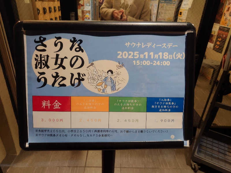 Fumiさんの巣鴨湯のサ活写真