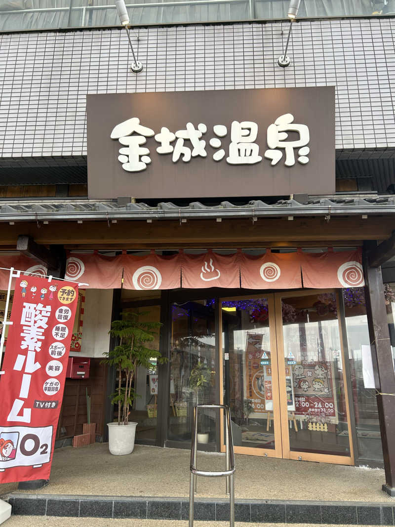 fuuさんの金城温泉元湯のサ活写真