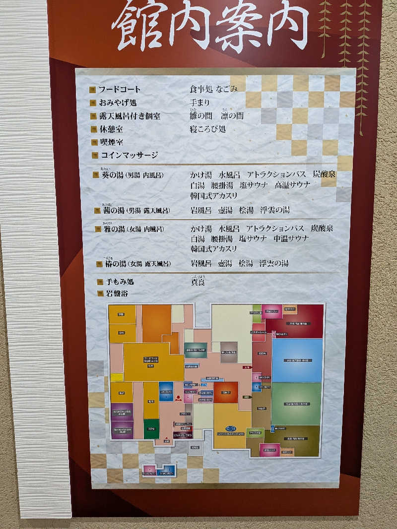 旅人ランナーさんのドライブイン湯の道 利久 前橋南インター店のサ活写真