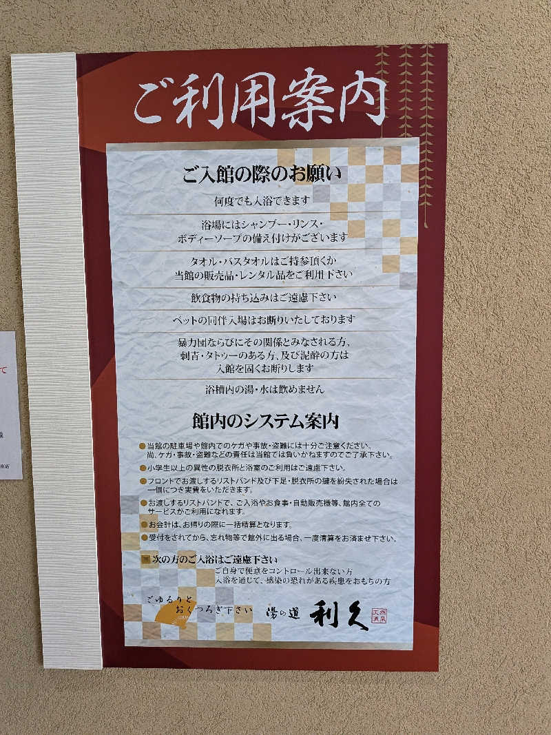 旅人ランナーさんのドライブイン湯の道 利久 前橋南インター店のサ活写真