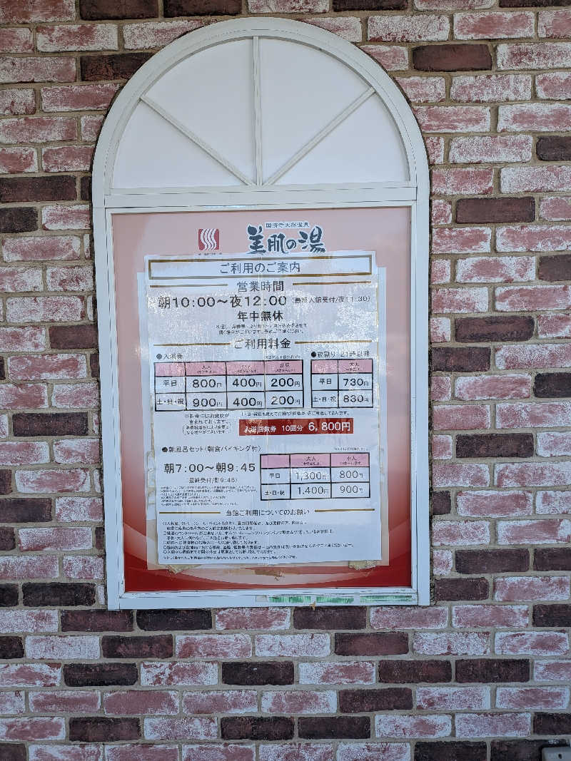 旅人ランナーさんの国済寺天然温泉 美肌の湯のサ活写真