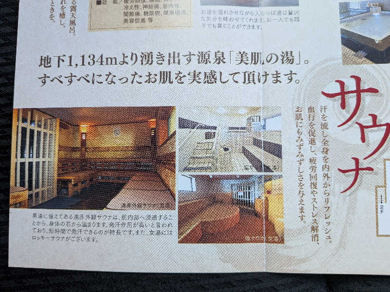 旅人ランナーさんの国済寺天然温泉 美肌の湯のサ活写真