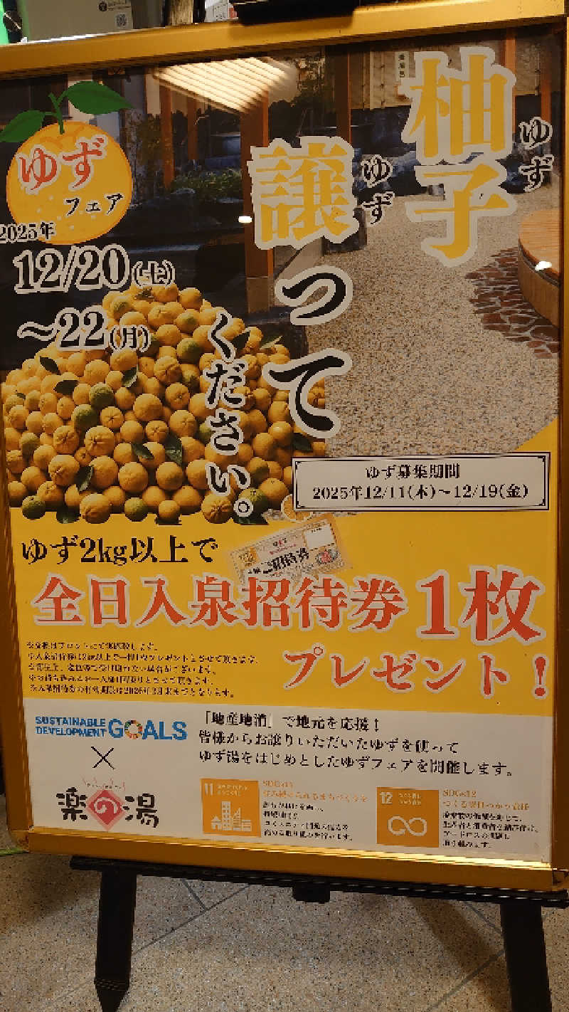 ゆうこさんのこまき楽の湯のサ活写真