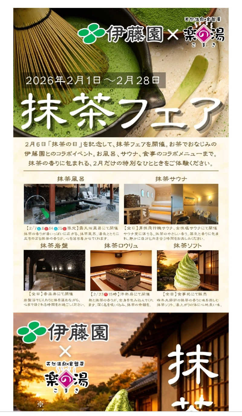 ゆうこさんのこまき楽の湯のサ活写真