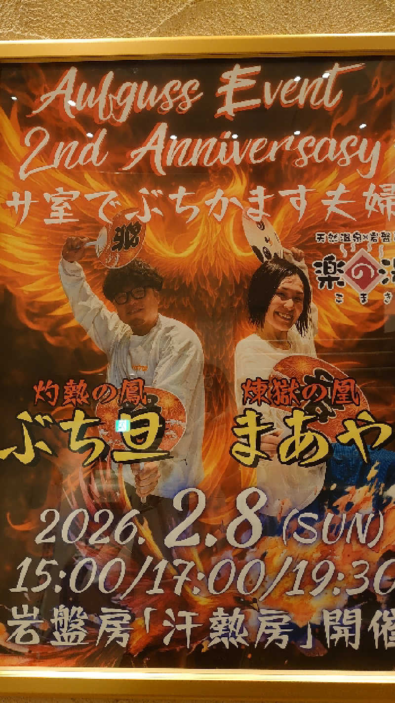 ゆうこさんのこまき楽の湯のサ活写真