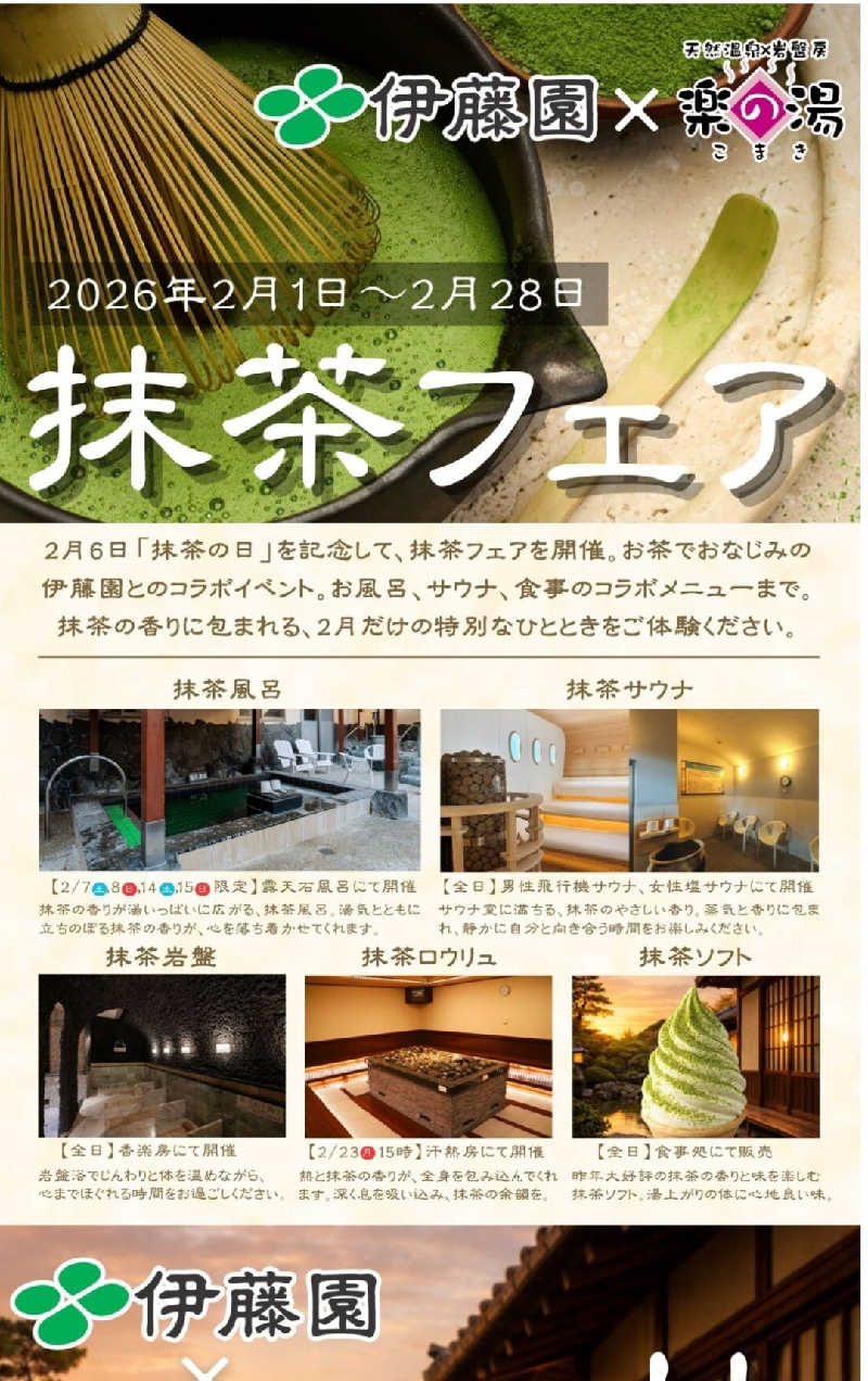 ゆうこさんのこまき楽の湯のサ活写真