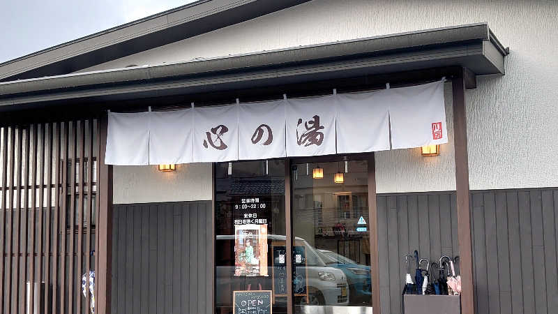 ゆうこさんの心の湯のサ活写真