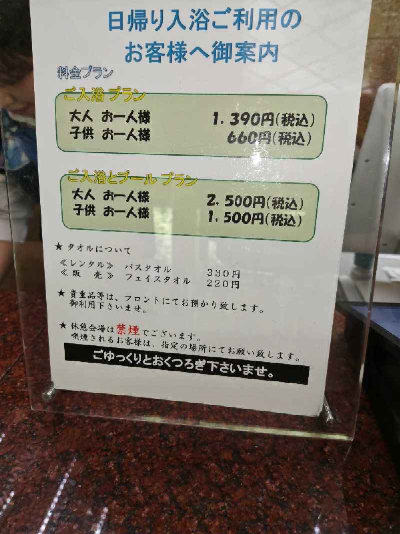 なおやさんの仙台秋保温泉 ホテル瑞鳳のサ活写真