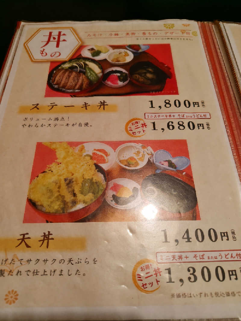 なおやさんの仙台秋保温泉 ホテル瑞鳳のサ活写真