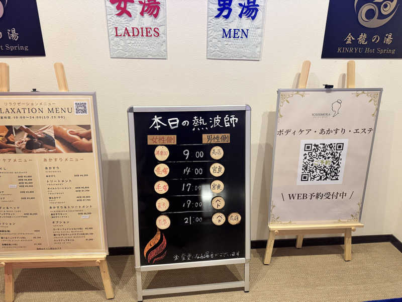 サウニャアさんの琉球温泉 龍神の湯のサ活写真