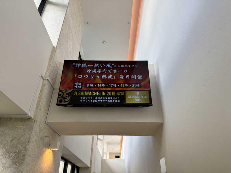 サウニャアさんの琉球温泉 龍神の湯のサ活写真