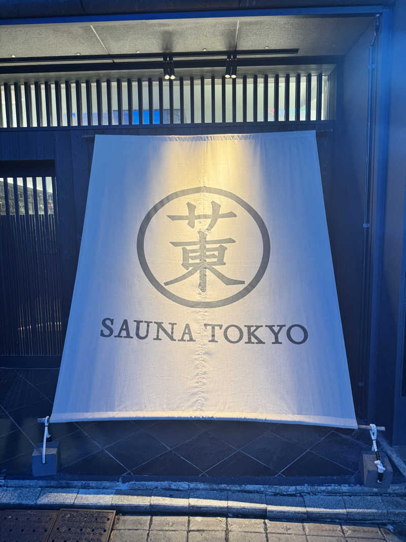 サウニャアさんのサウナ東京 (Sauna Tokyo)のサ活写真