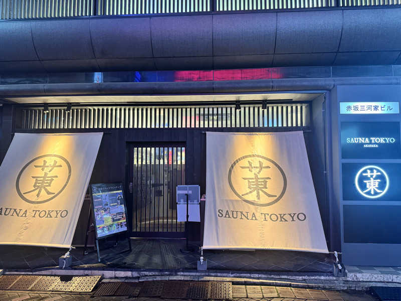 サウニャアさんのサウナ東京 (Sauna Tokyo)のサ活写真