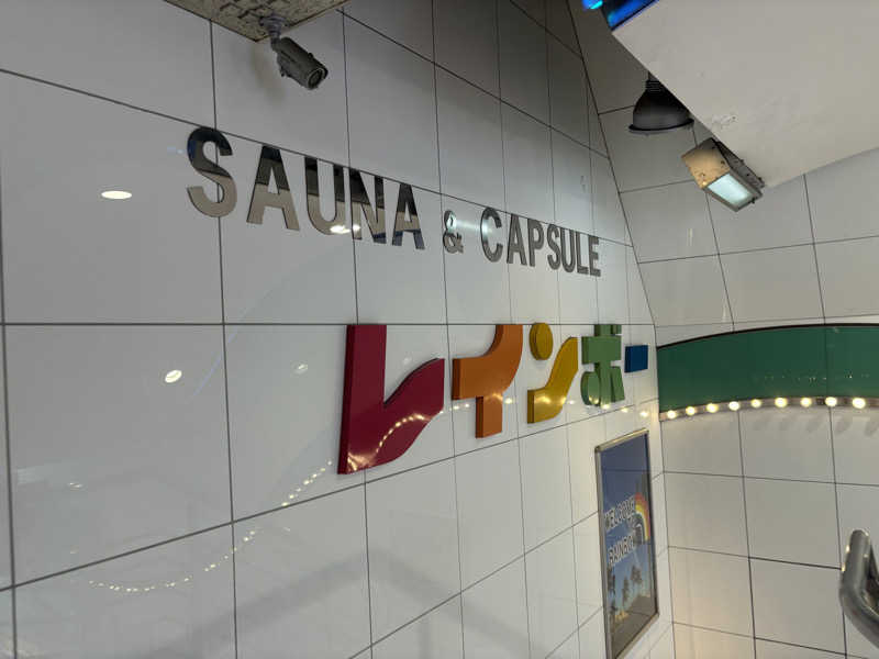 リトルトゥースさんのサウナ&カプセルホテル レインボー新小岩店のサ活写真