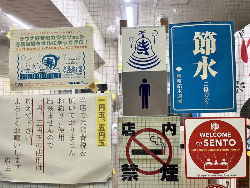 サウサマーさんの寺島浴場のサ活写真