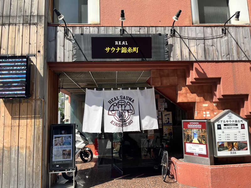 サウサマーさんのスパ&カプセルイン リアルサウナ錦糸町のサ活写真