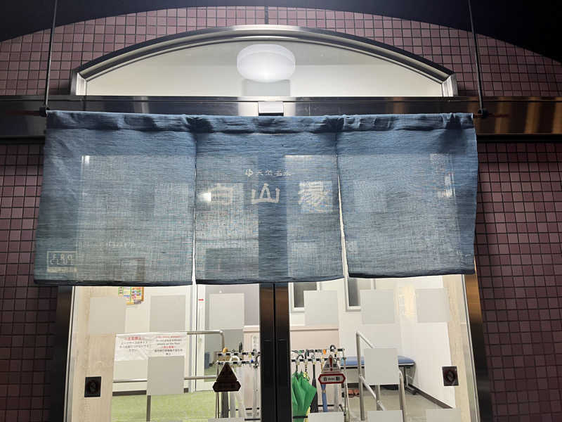 サウサマーさんの白山湯 六条店のサ活写真
