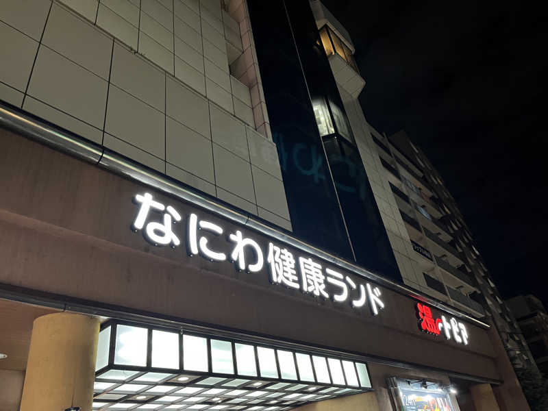 サウサマーさんのなにわ健康ランド 湯〜トピアのサ活写真