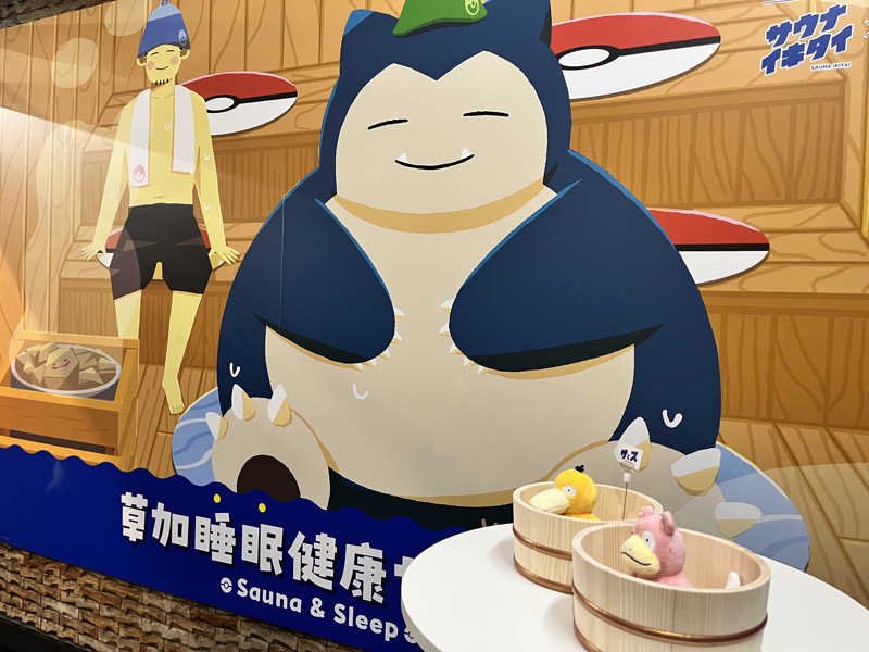 サウサマーさんの湯乃泉 草加健康センターのサ活写真