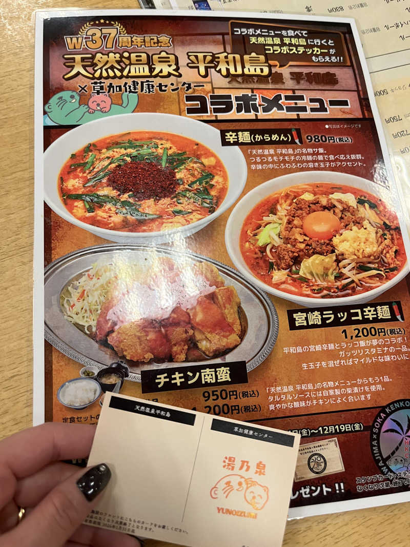 サウサマーさんの湯乃泉 草加健康センターのサ活写真
