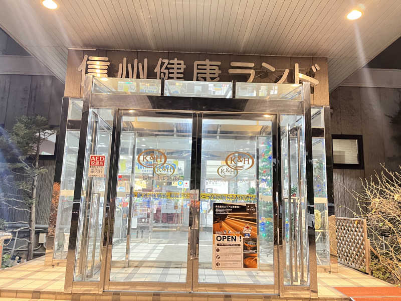 サウサマーさんの信州健康ランドのサ活写真