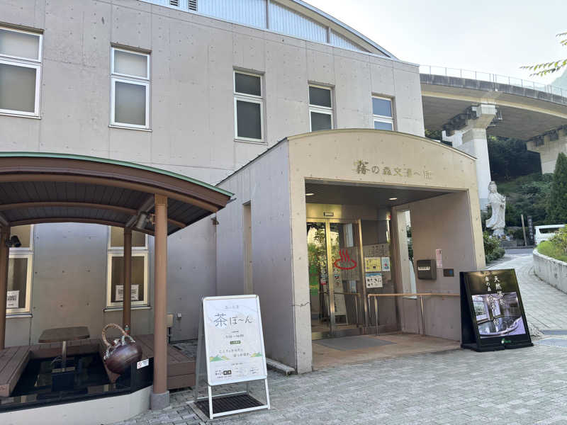 にしさんの霧の森 交湯〜館のサ活写真