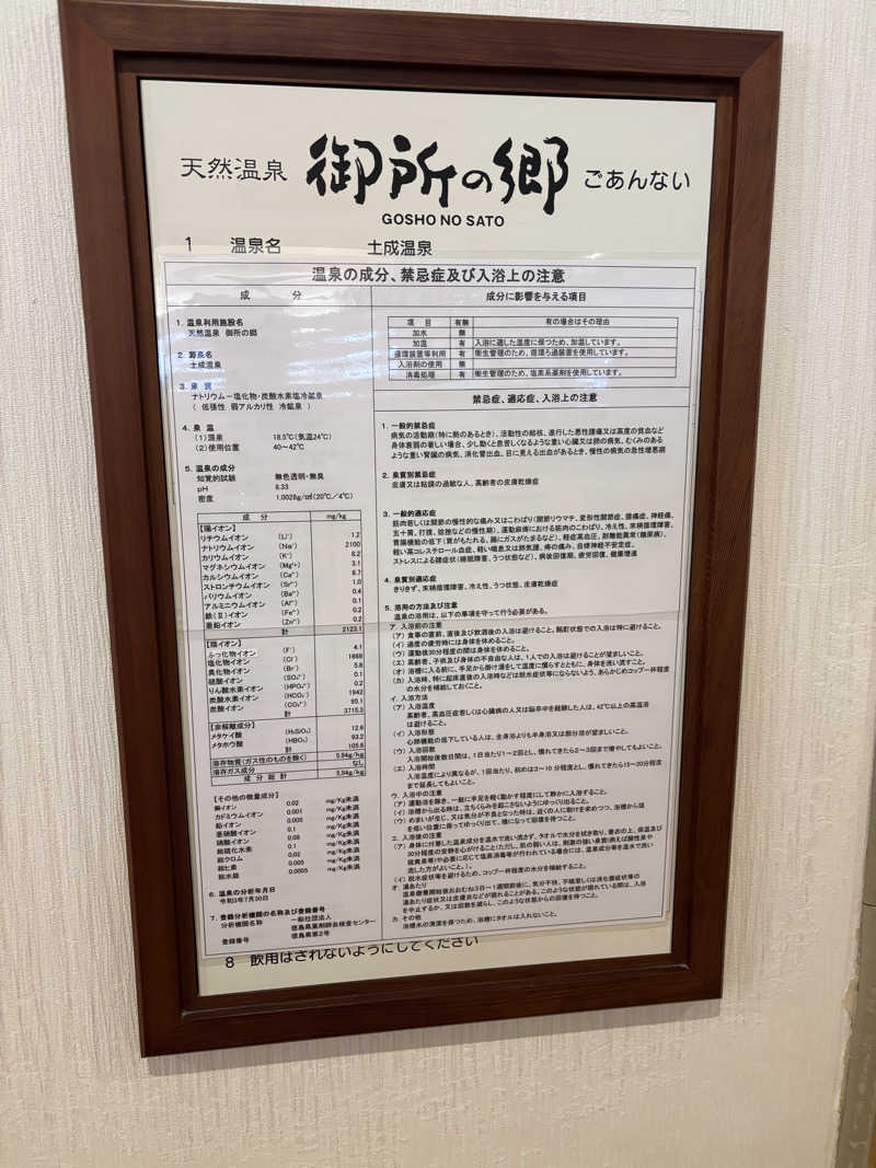 にしさんの天然温泉御所の郷のサ活写真