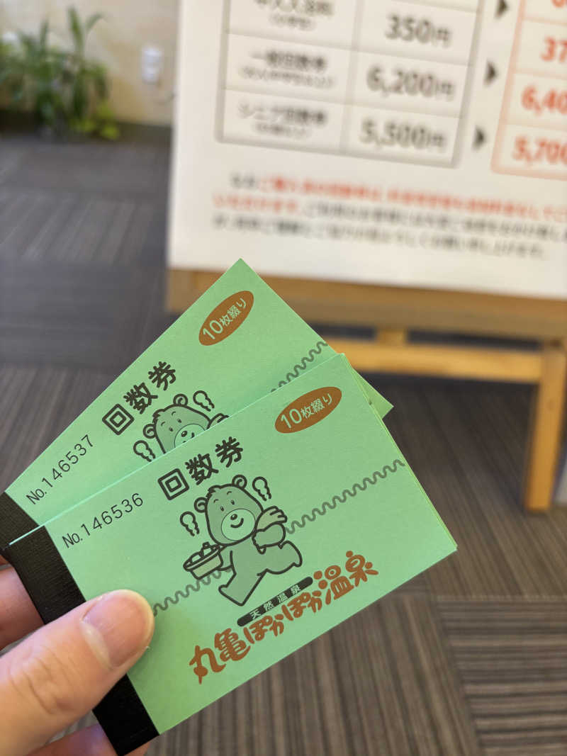 にしさんの丸亀ぽかぽか温泉のサ活写真