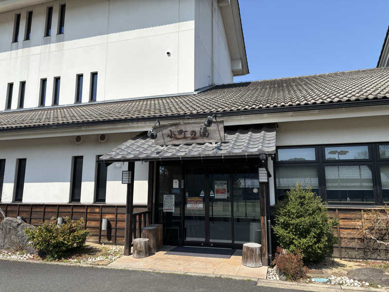 にしさんの小野小町温泉のサ活写真