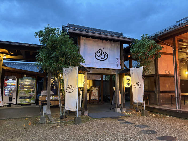 にしさんの西ノ市温泉 蛍の湯(ホタルサウナ)のサ活写真
