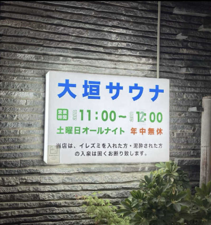 よつさんの大垣サウナのサ活写真