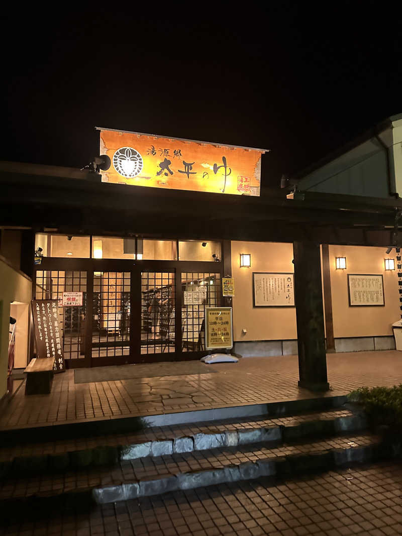 よつさんの湯源郷 太平のゆ 忠岡店のサ活写真