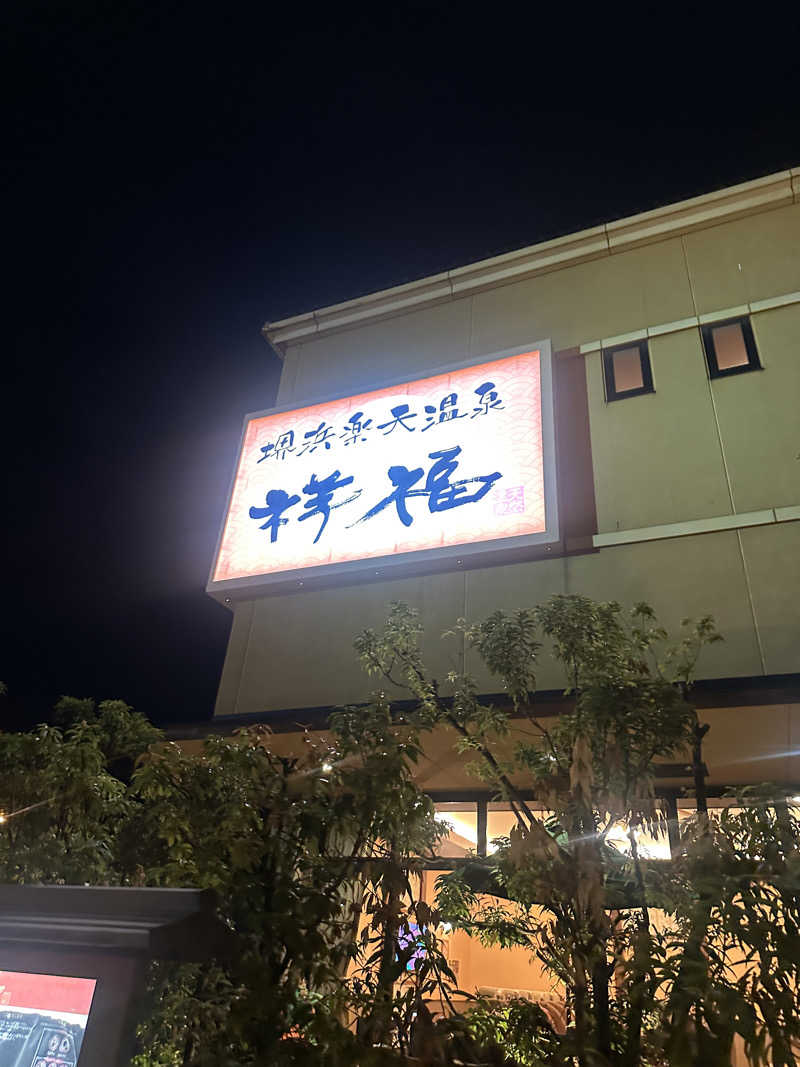 よつさんの堺浜楽天温泉祥福のサ活写真