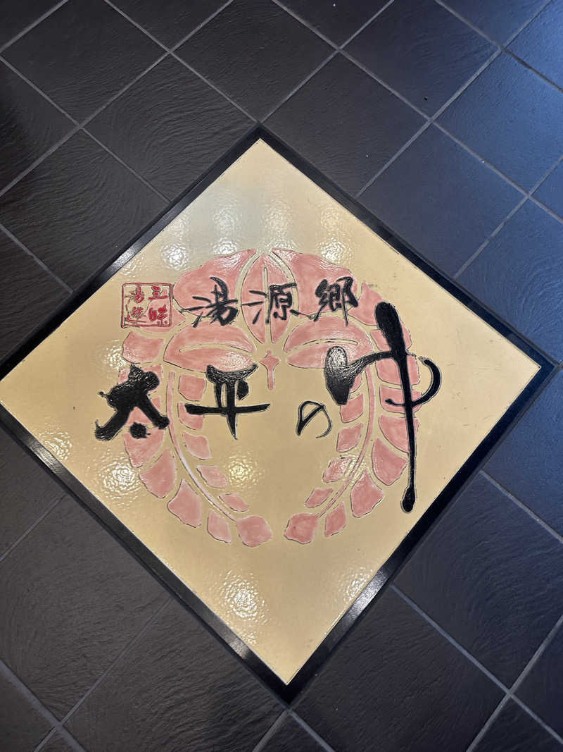 よつさんの湯源郷 太平のゆ なんば店のサ活写真