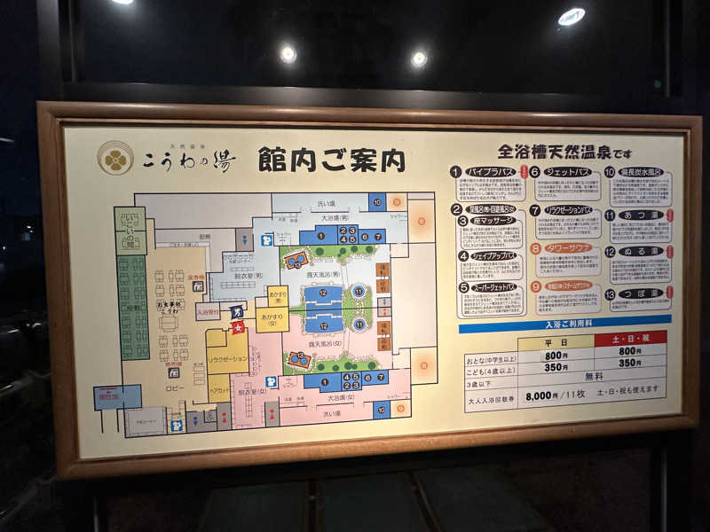 よつさんの天然温泉 こうわの湯のサ活写真