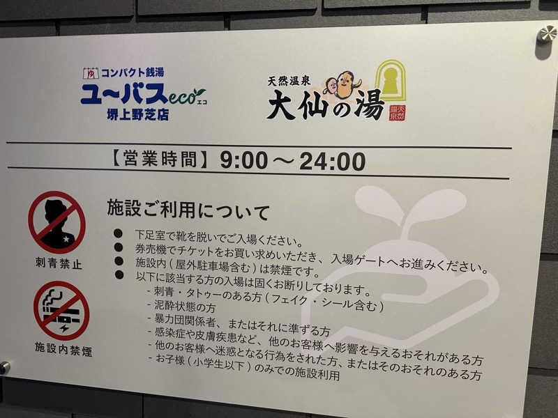 よつさんのユーバスeco 堺上野芝店のサ活写真