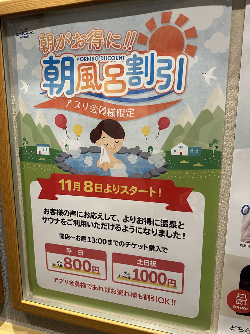 よつさんのユーバスeco 堺上野芝店のサ活写真