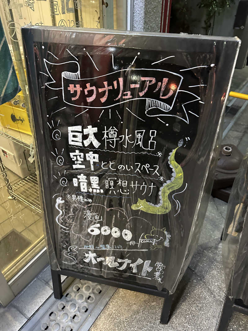 よつさんの辰巳温泉のサ活写真