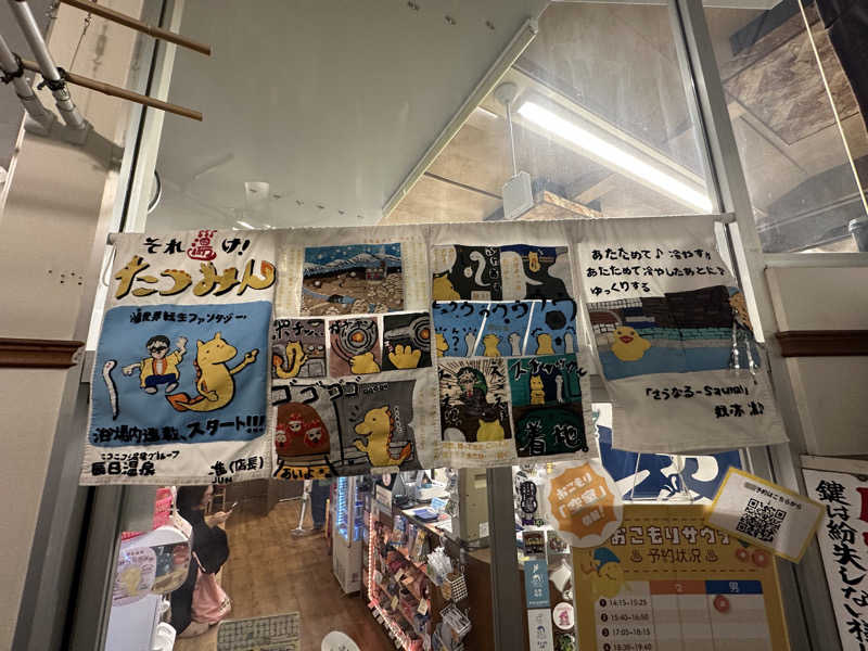 よつさんの辰巳温泉のサ活写真