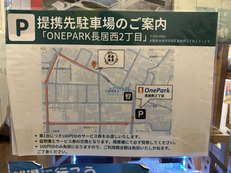 よつさんの辰巳温泉のサ活写真