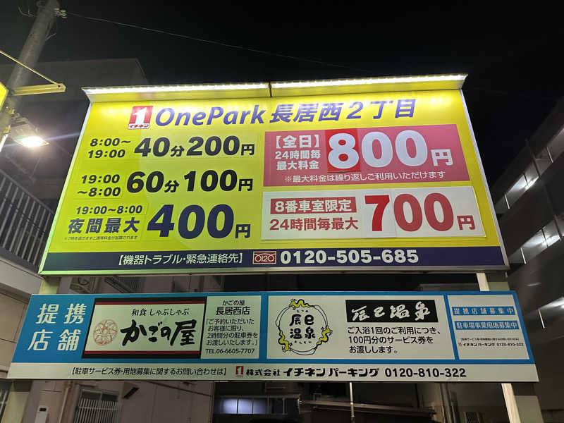 よつさんの辰巳温泉のサ活写真