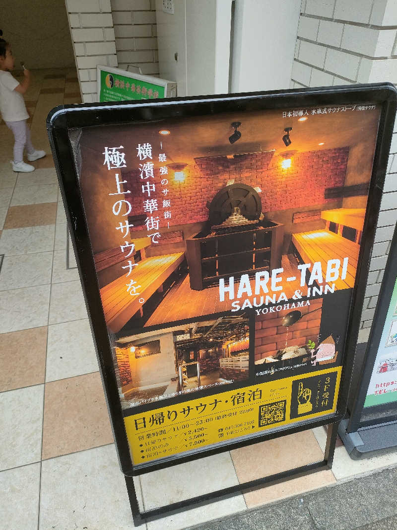 ゆっきーさんのHARE-TABI SAUNA&INNのサ活写真