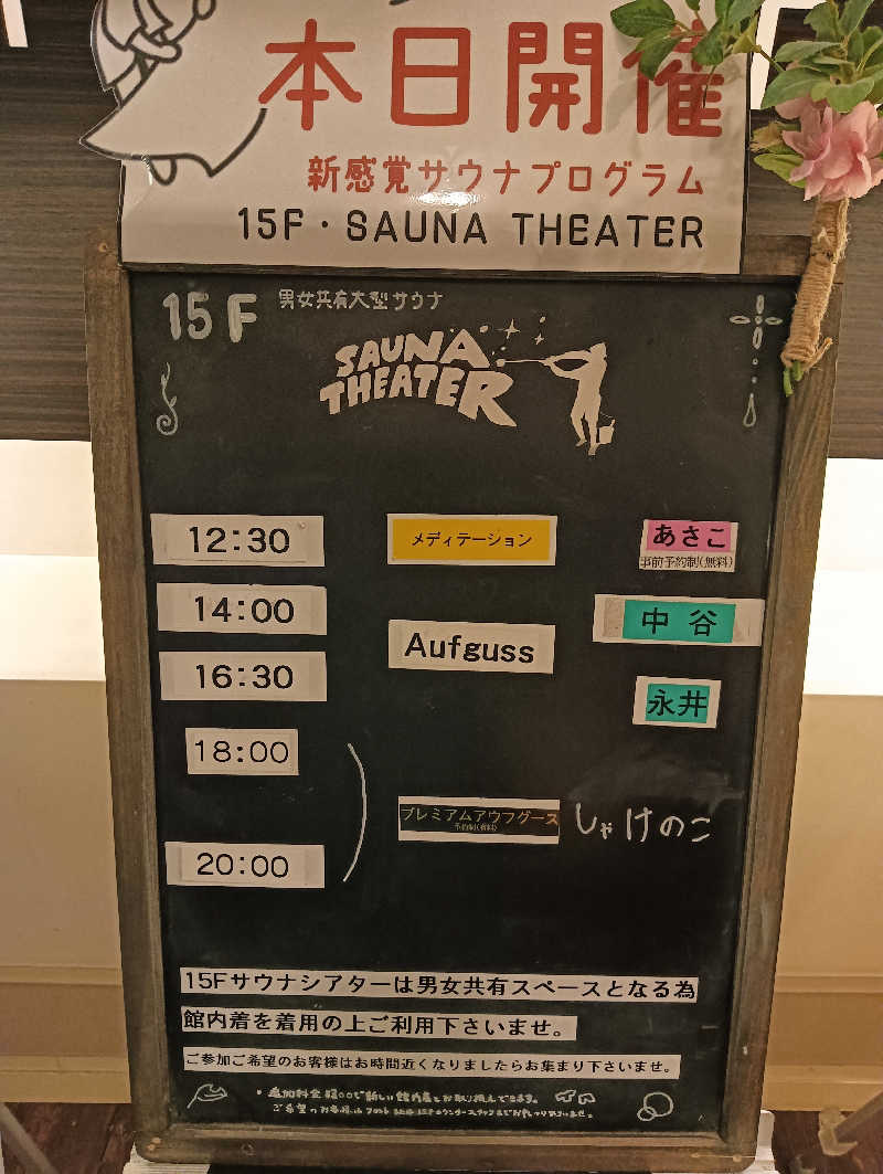 うっきーさんのスカイスパYOKOHAMAのサ活写真