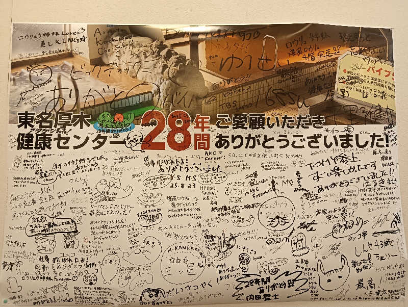 うっきーさんの湯乃泉 東名厚木健康センターのサ活写真