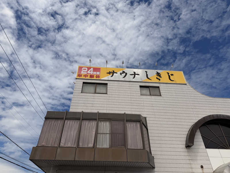 そこらへんのなおやさんのサウナしきじのサ活写真