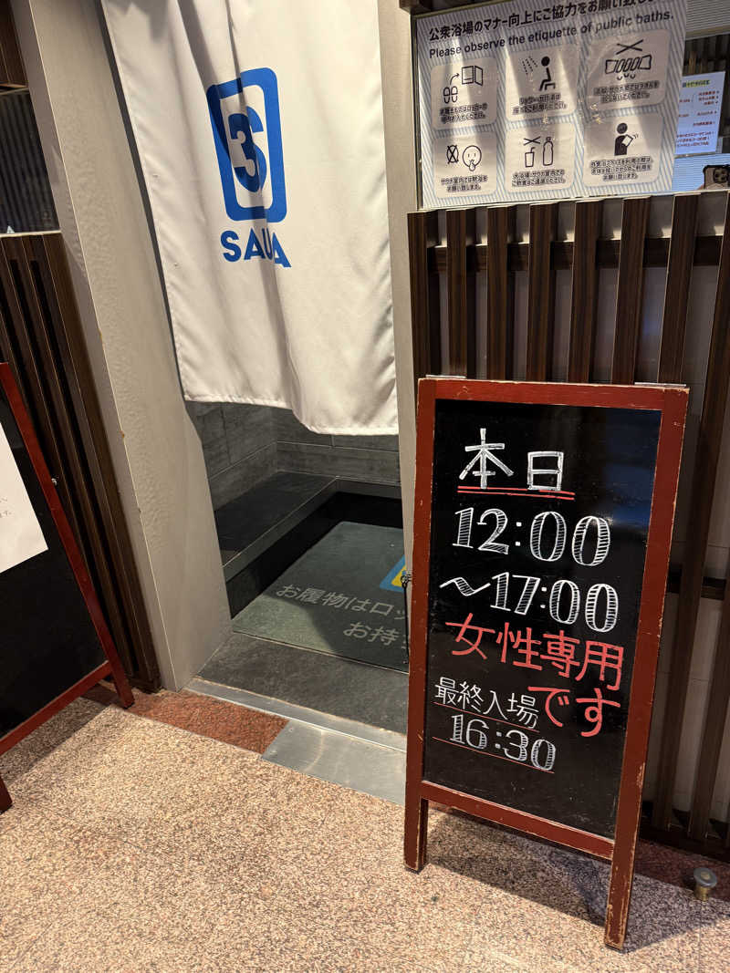 新参サウナー(今中毒)さんの3S HOTEL HIRATSUKAのサ活写真