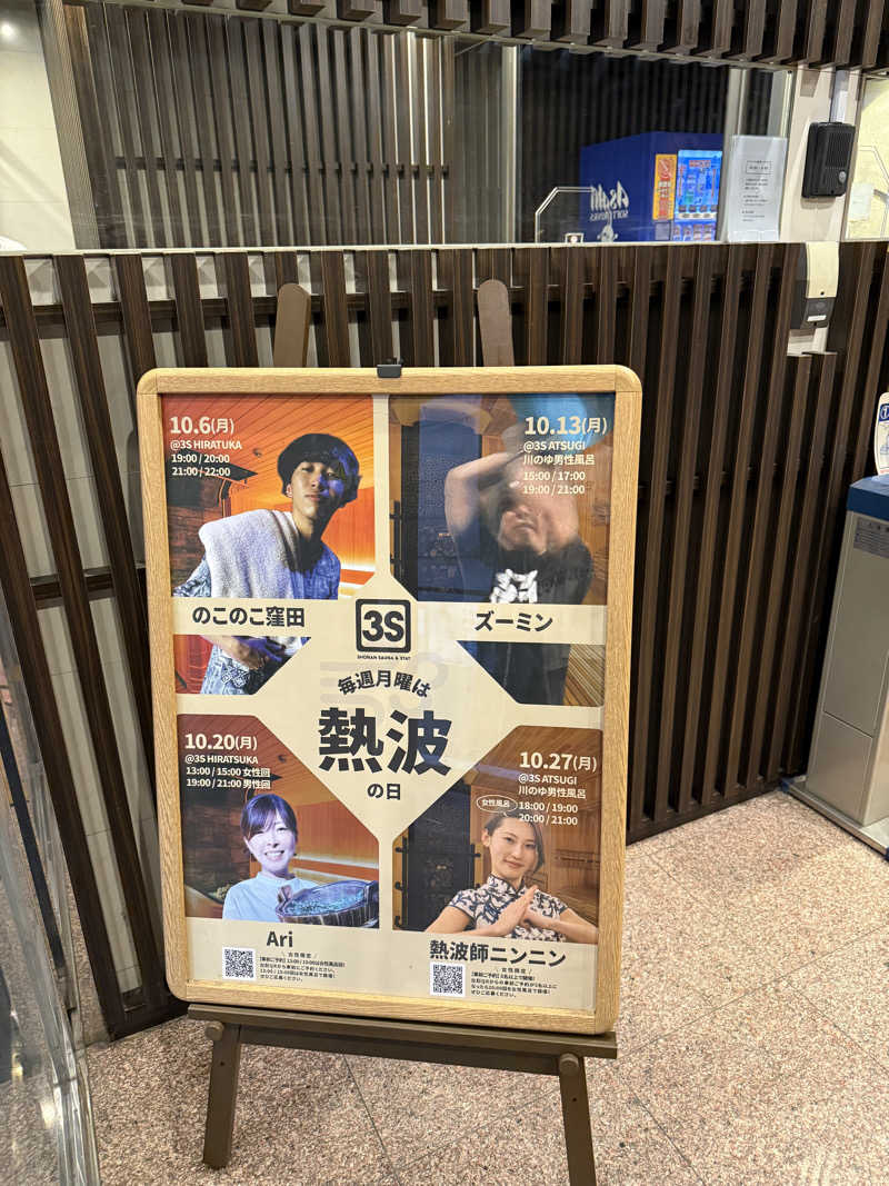 新参サウナー(今中毒)さんの3S HOTEL HIRATSUKAのサ活写真